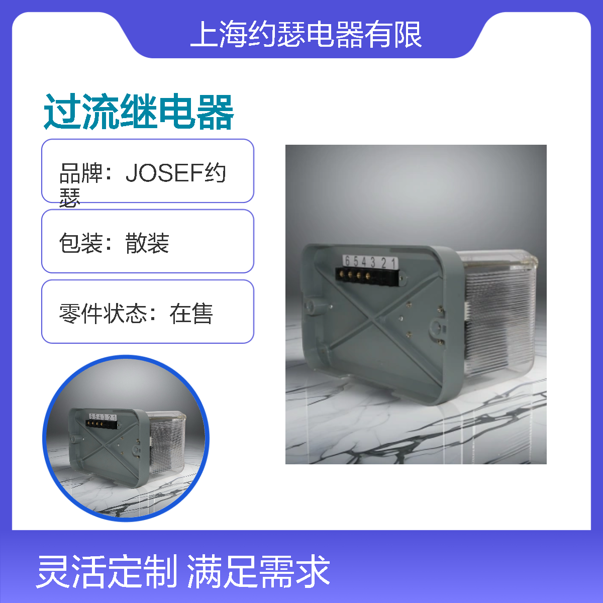 JOSEF约瑟 JSL-21/5过流继电器 110VAC 板前接线