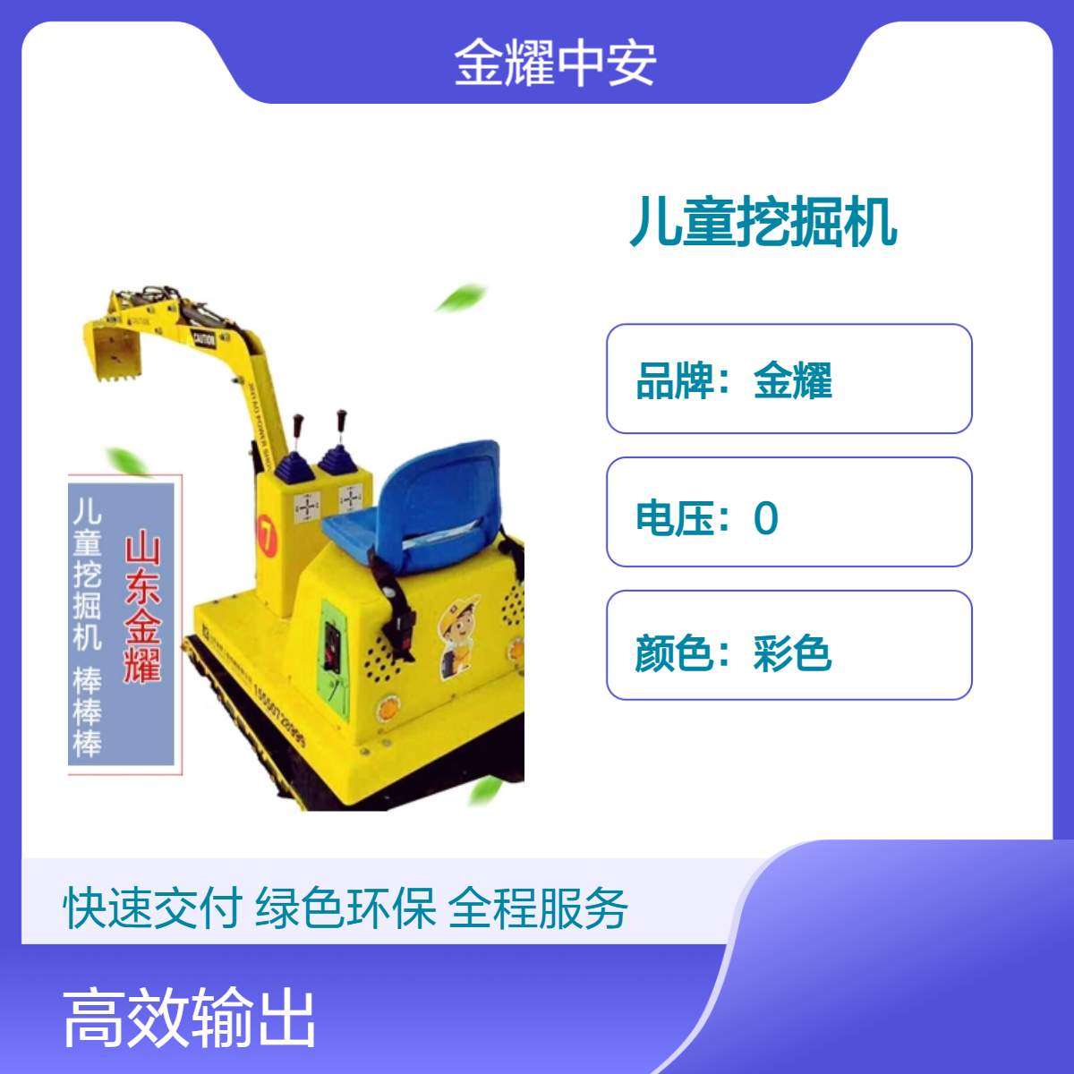 金耀游乐场室内外儿童挖掘机 休闲娱乐亲子互动娱乐玩具 四季可玩