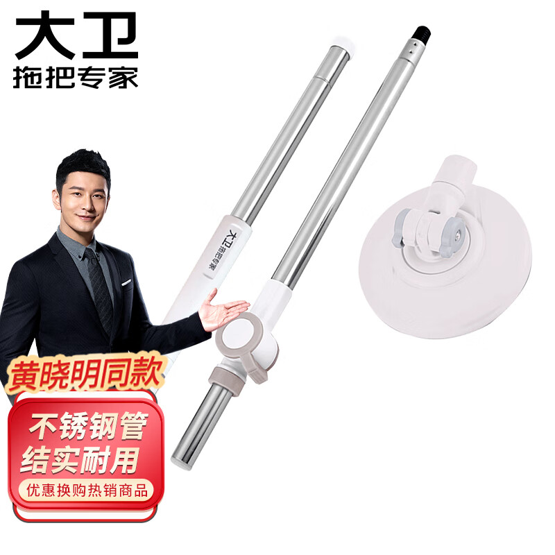 杭州 大卫总代理商 旋转拖把原装配件一套新V聚能杆+第三代塑料把盘