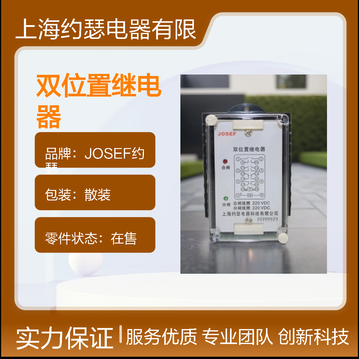 JOSEF约瑟 DPR-34双位置继电器 AC220V 板后接线