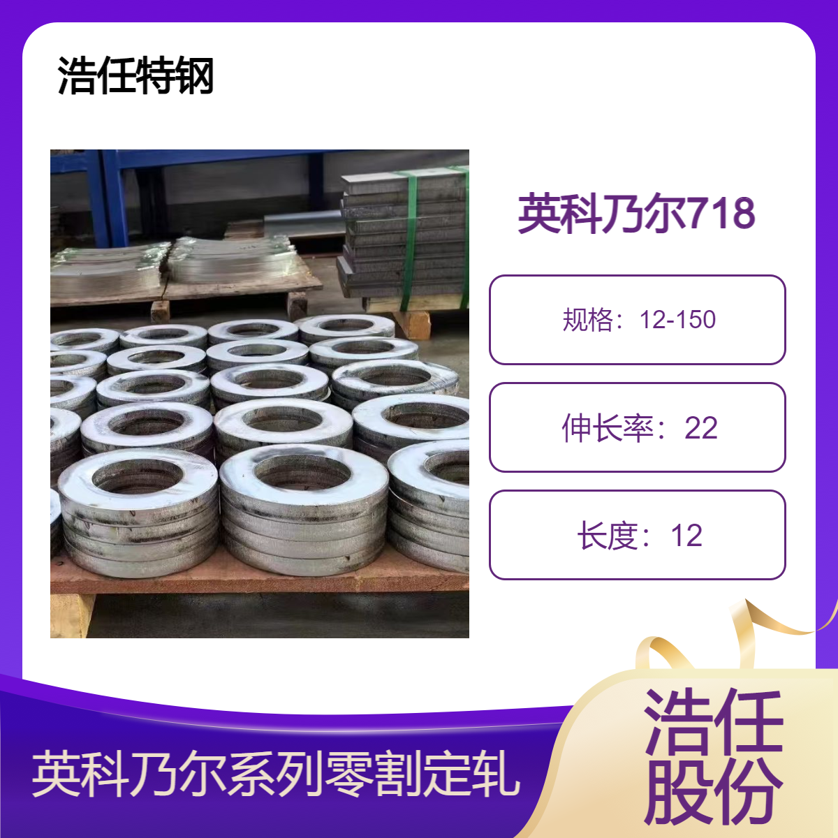 浩任股份 英科乃尔718 不锈钢圆钢 inconel718 光亮 镜面