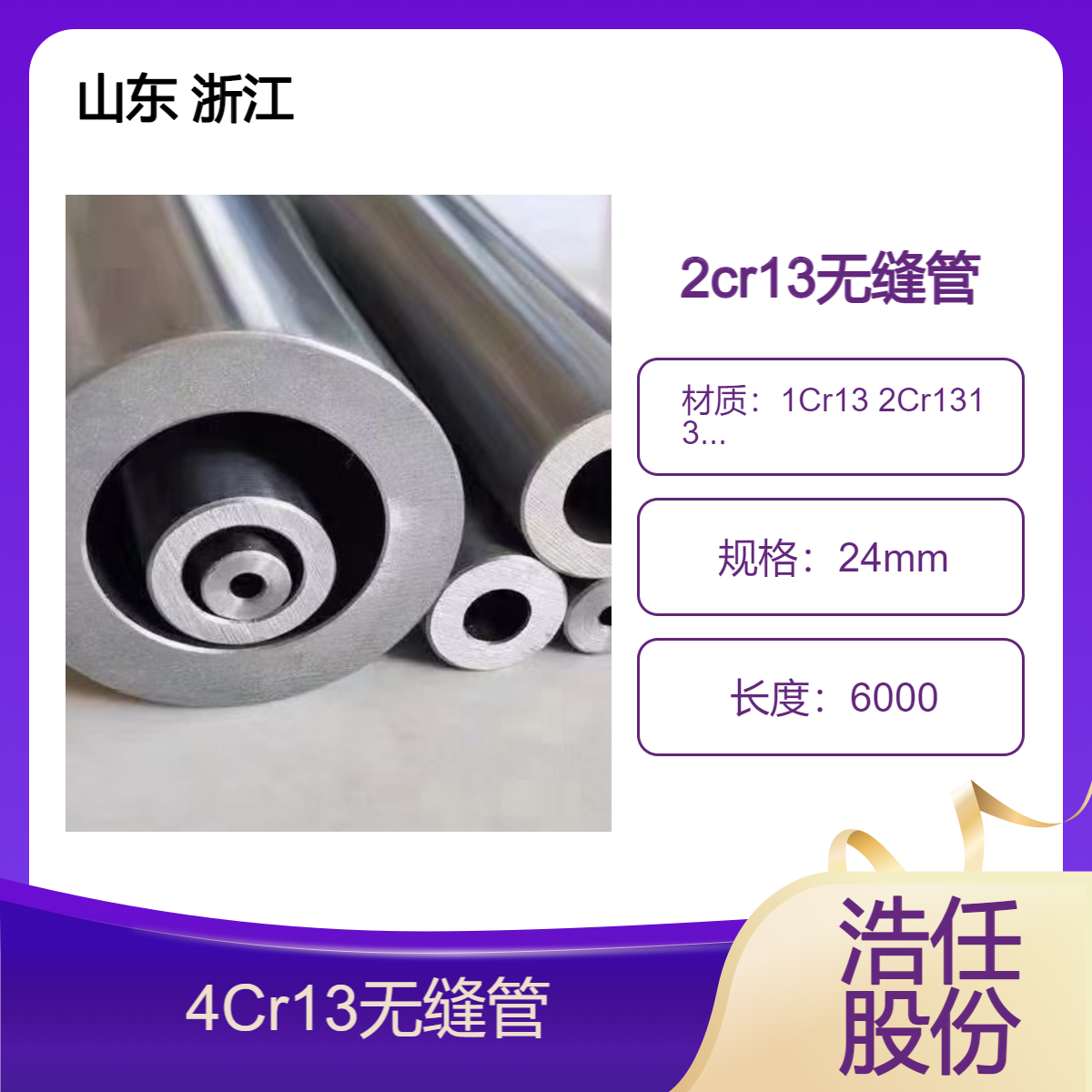 浩任股份 不锈钢管 2Cr13无缝管 4Cr13管零割 定轧