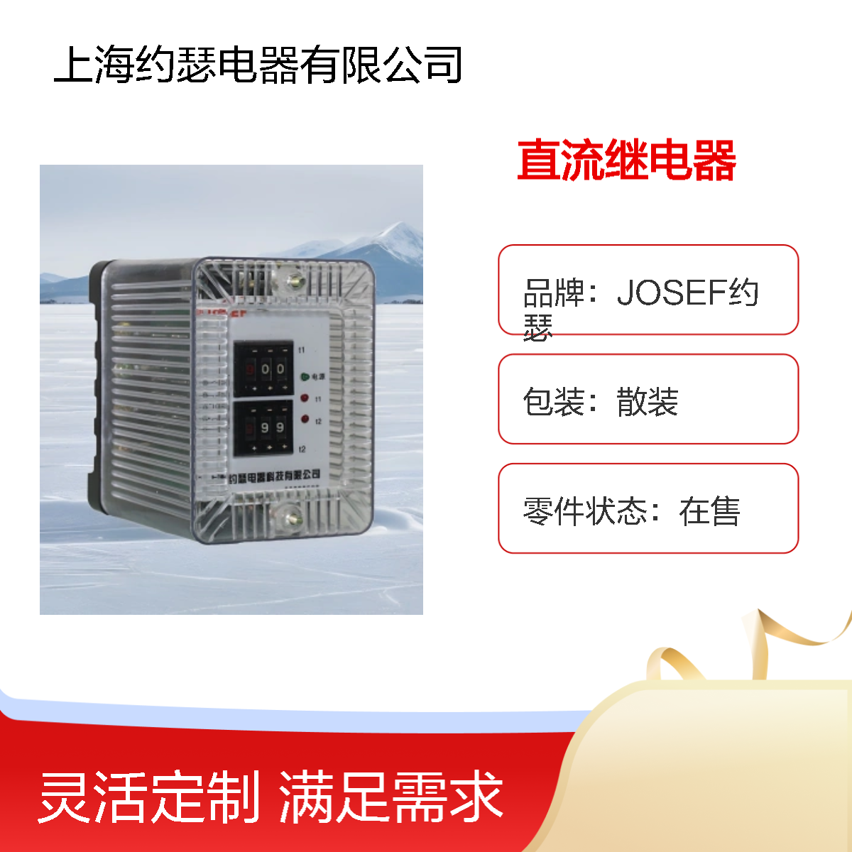 JOSEF约瑟 ZSJ-20直流继电器 断电5S延时断开 导轨安装