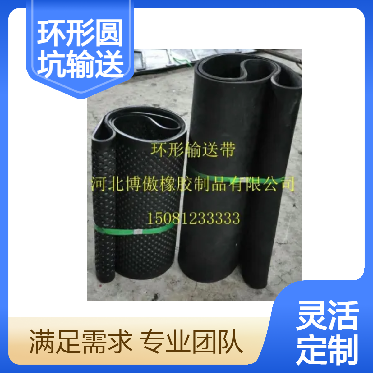 环形圆坑输送带