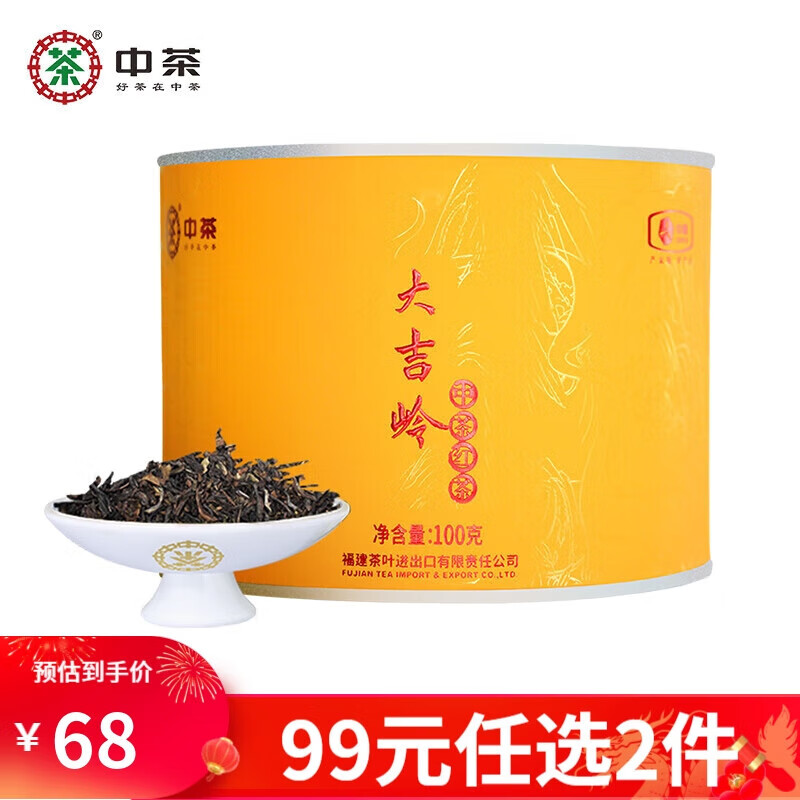 杭州 中茶 总代理商 茶叶 红茶印度大吉岭大叶种工夫红茶罐装100g送礼