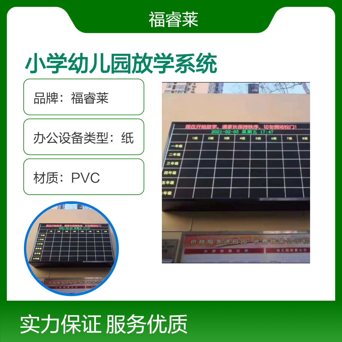 小学幼儿园同步放学系统适合室外全彩各种LED显示屏