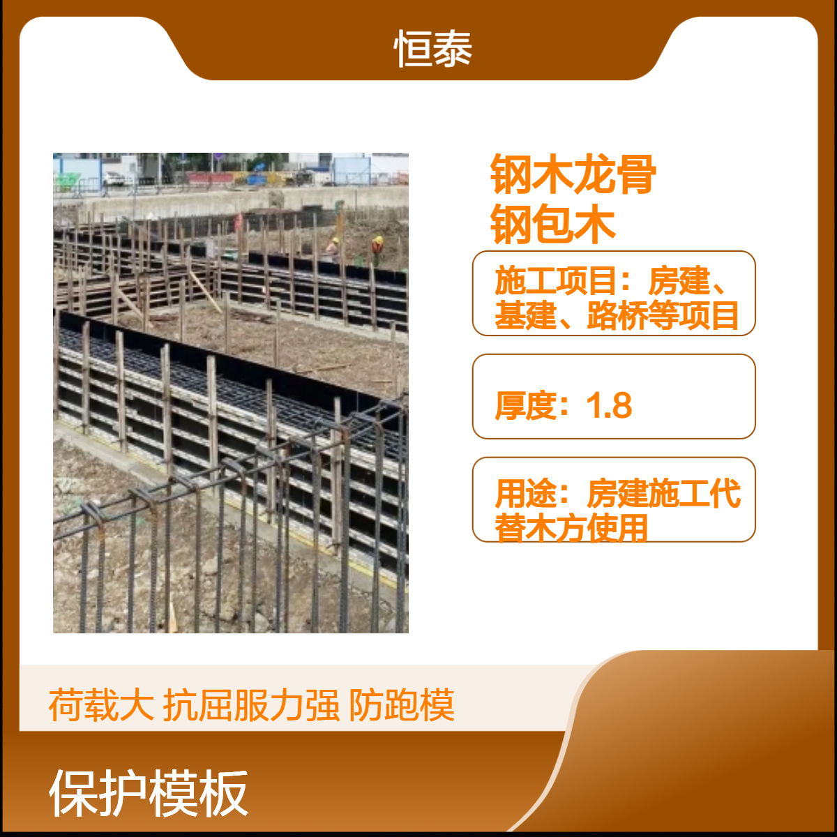 新型钢木龙骨钢包木 建筑施工模板支撑钢背楞加固件 防跑模 保护模板