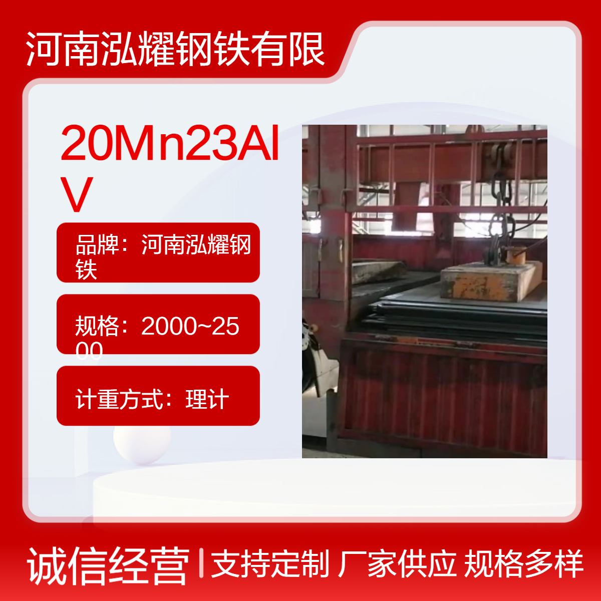 钢铁百科：20Mn23AlV无磁钢执行标准 现货库存 期货定轧 可切割