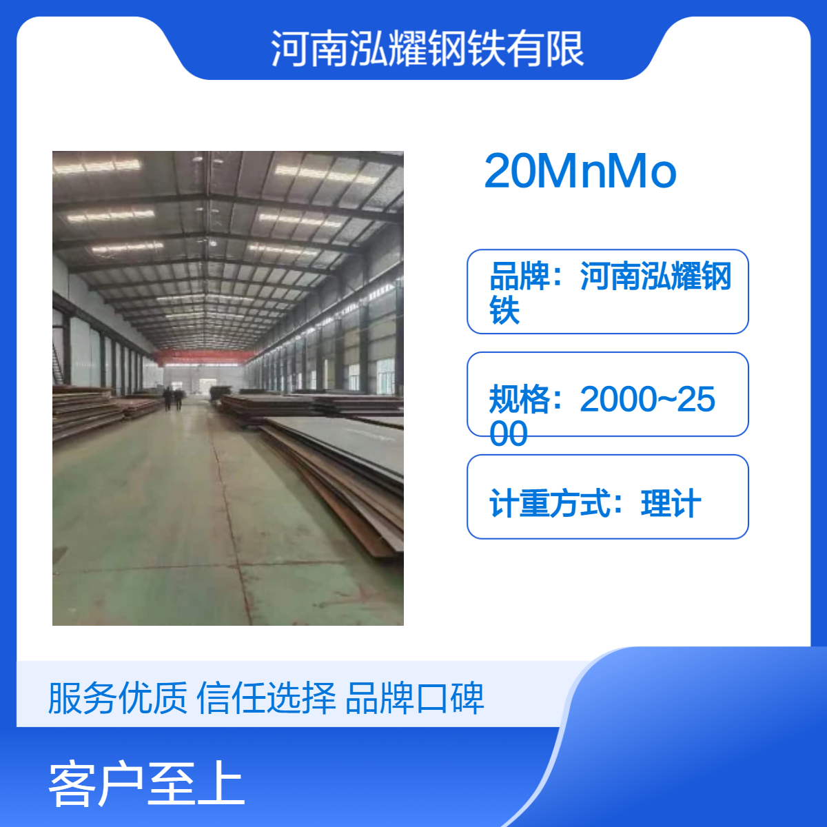 钢铁百科：20MnMo合金板材质分析 现货库存 厚板定轧 成分性能 可切割