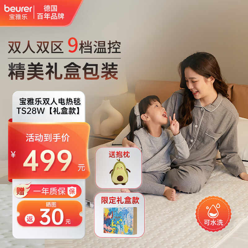 杭州 宝雅乐 总代理商 (180*150 TS28W 9档温控电褥子可水洗双人双区温