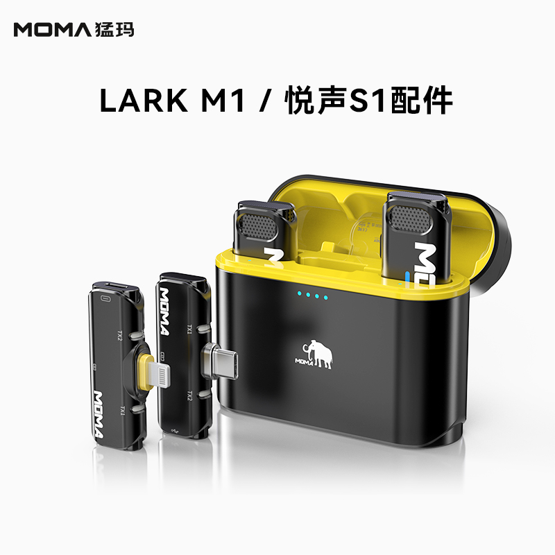 猛玛麦克风配件适配LARK M1/悦声S1猛犸设备领夹麦专用