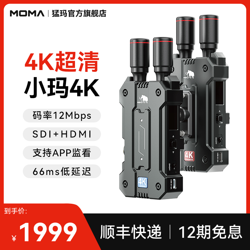 MOMA猛玛无线图传小玛4K实时监看单反相机手机远距离传输直播APP