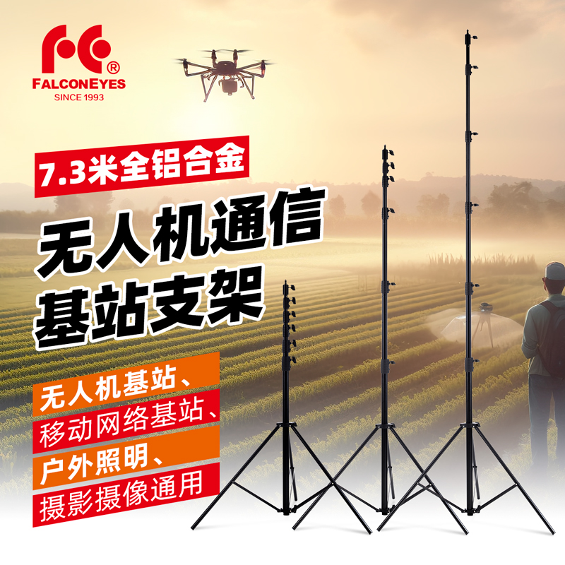 锐鹰7.3米铝合金灯架无人机通信侦测移动网络基站天线支架升降杆