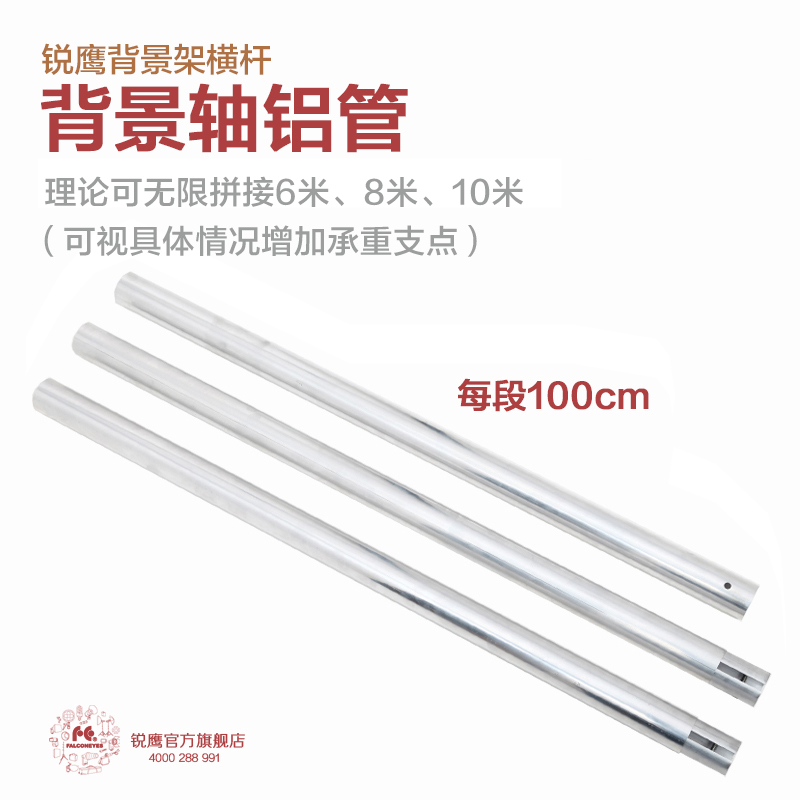 锐鹰品牌3米铝管摄影棚横杆三截式拼接背景架