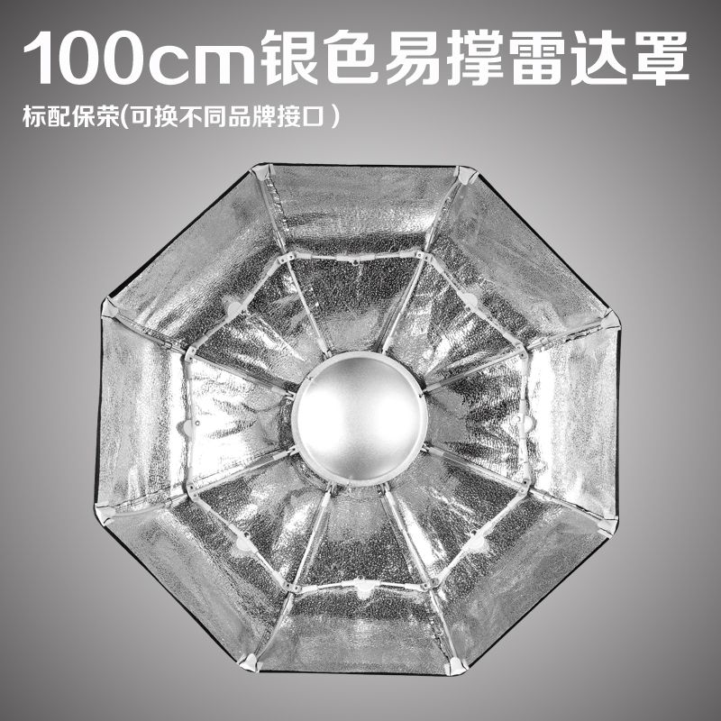 锐鹰FESR-100T-S大型八角反光罩 进口材料专业摄影棚用