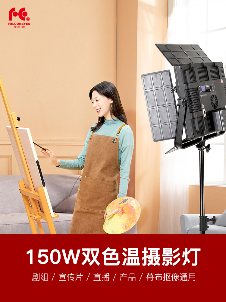 锐鹰150W可调色温摄影补光灯摄像柔光一体灯