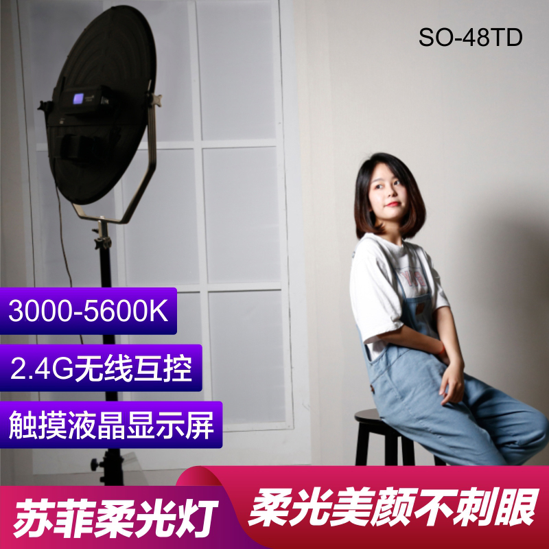 锐鹰SO-48TDX柔光直播补光灯LED摄影摄像灯48W圆灯外拍灯美食彩妆