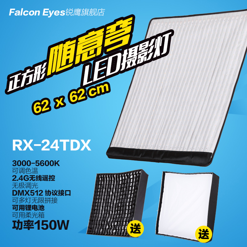 锐鹰RX-24TDX双色温led摄影摄像卷布灯柔光箱灯顶灯轻便外拍补光