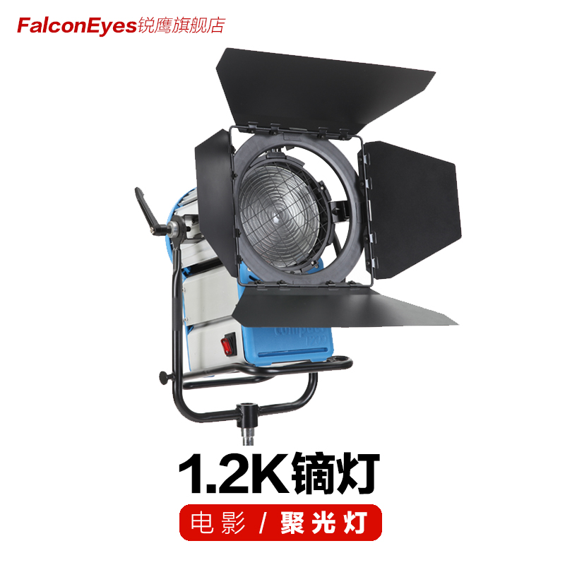 锐鹰1.2K镝灯聚光摄影影视灯1200W常亮可调焦