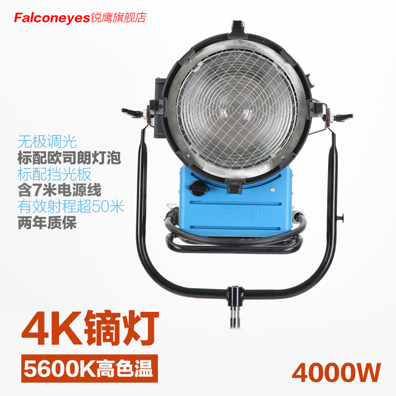 锐鹰4K高色温5600K电影摄像镝灯4000W视频拍摄专用灯