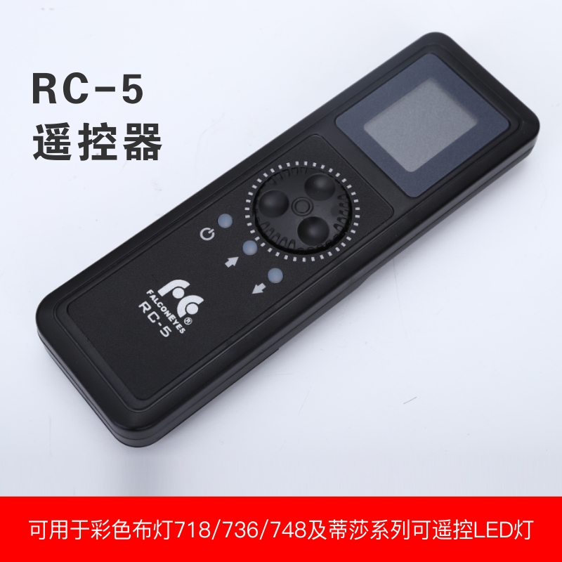 锐鹰 可调色温led彩灯718/736/748/DS系列彩灯用遥控器RC-5