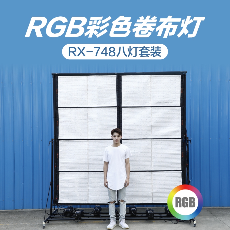 锐鹰便携LED七彩摄影摄像RGB卷布灯彩色视频拍摄灯RX-748-K8套装