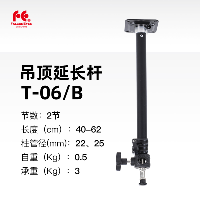 锐鹰T-06/B品牌摄影棚专用吊顶延长杆可调灯架