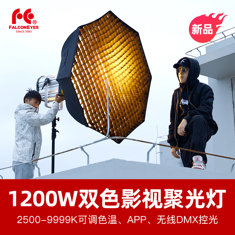 锐鹰M1200双色温1200W大功率专业LED影视聚光灯新闻剧组演播灯手