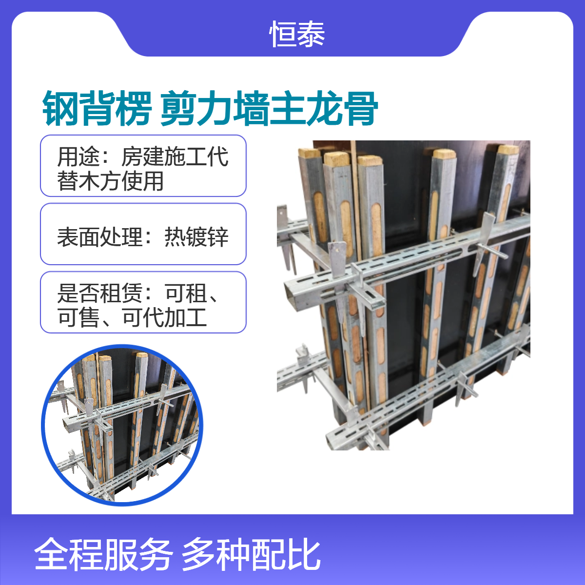 恒泰Q345钢背楞 轻型剪力墙支模主龙骨 只需阴阳角连接件结合即可