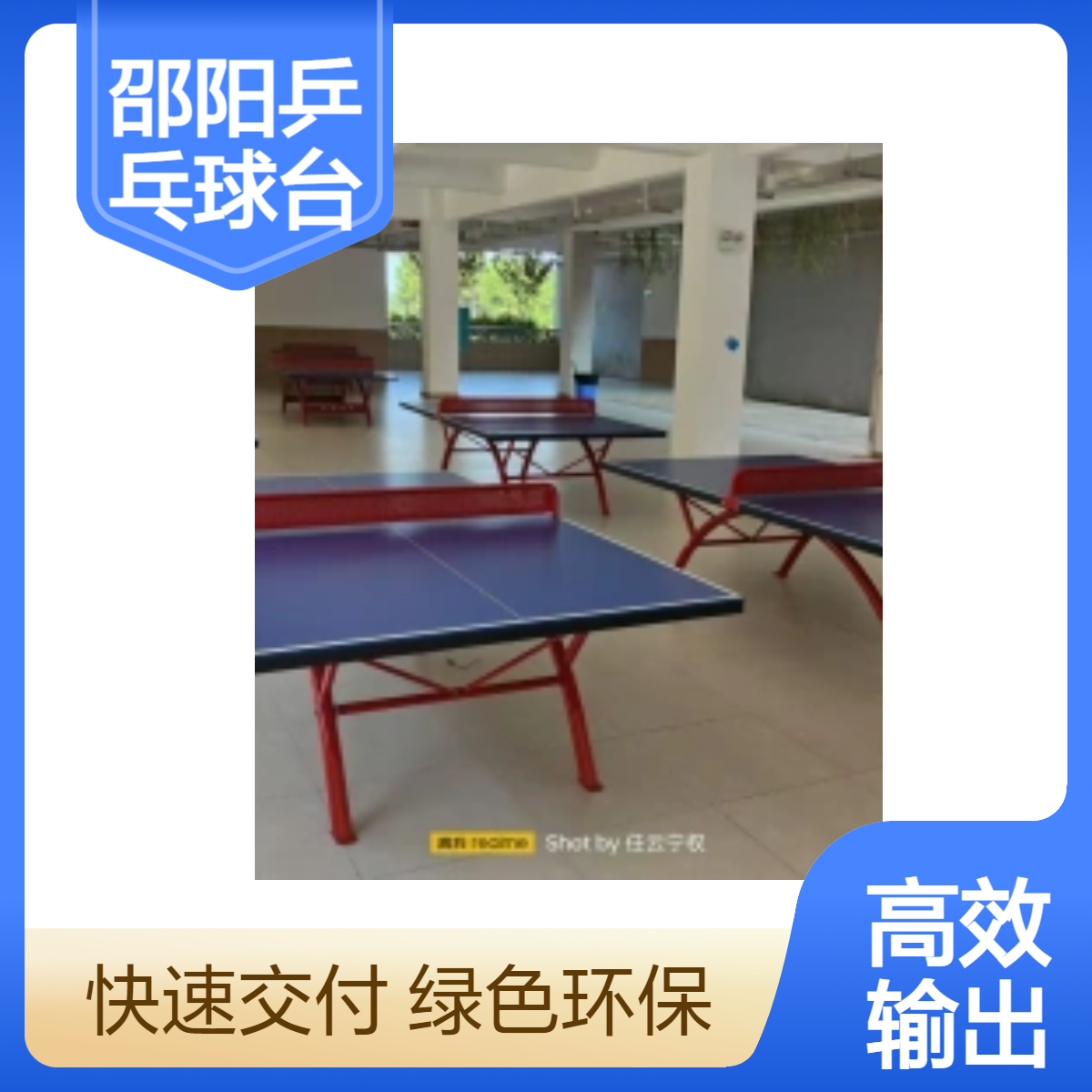 湘邵阳乒乓球台 室外玻璃钢材质 乒乓球桌批发 标准成人比赛用台