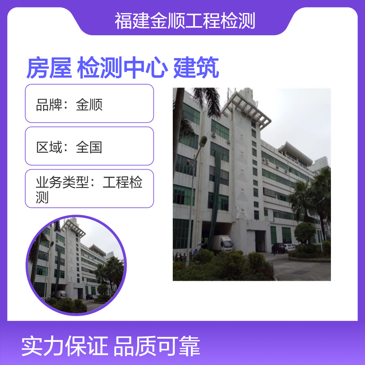 金顺砌体结构房屋检测中心 建筑质量安全检测 服务周到技术好