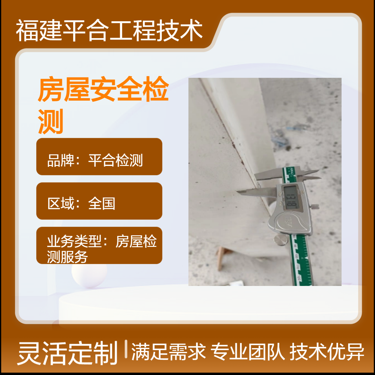 钢结构厂房质量安全检测 工业厂房加层加建 上门服务 平合检测