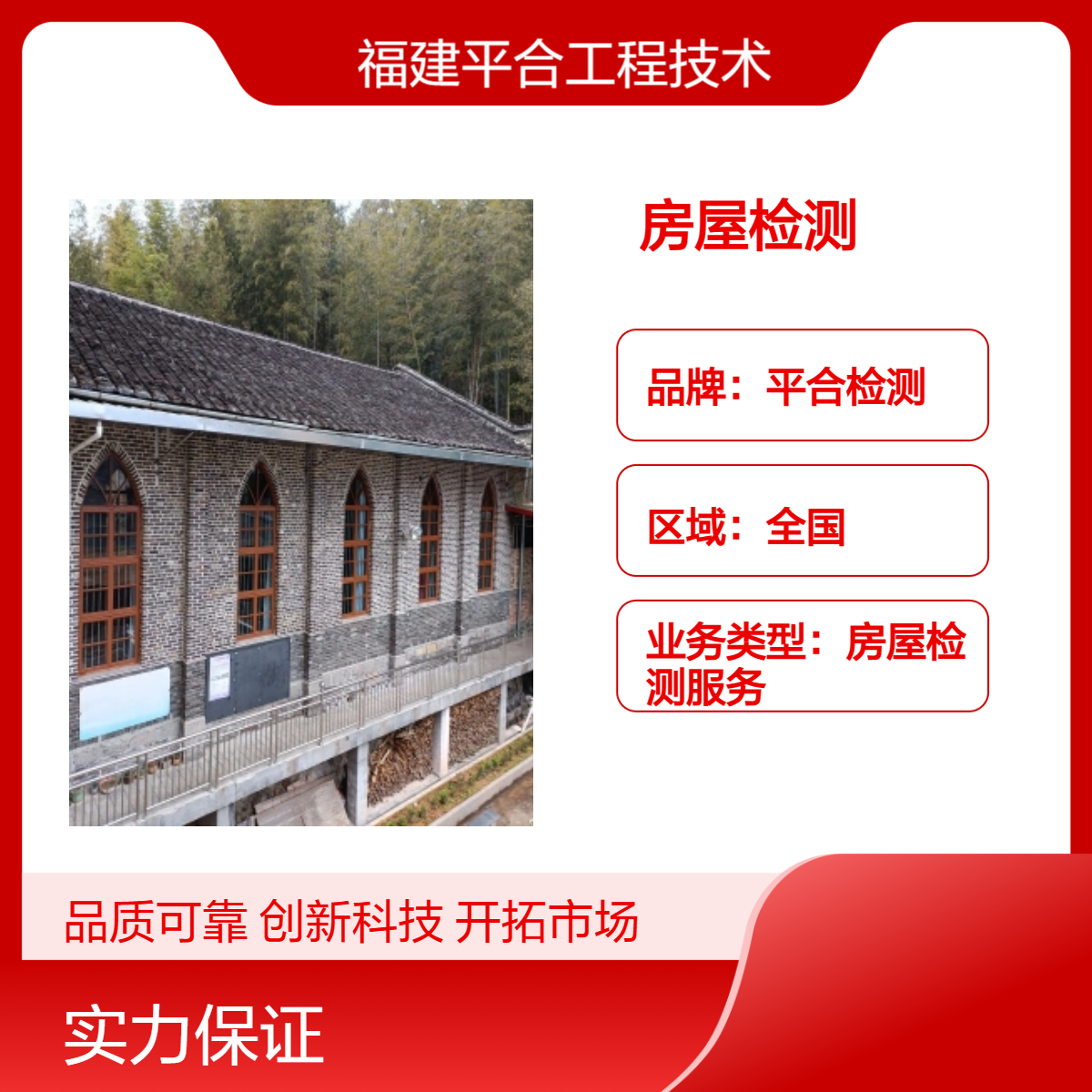 广告牌钢结构质量检测第三方机构 屋面承重检测鉴定 平合检测