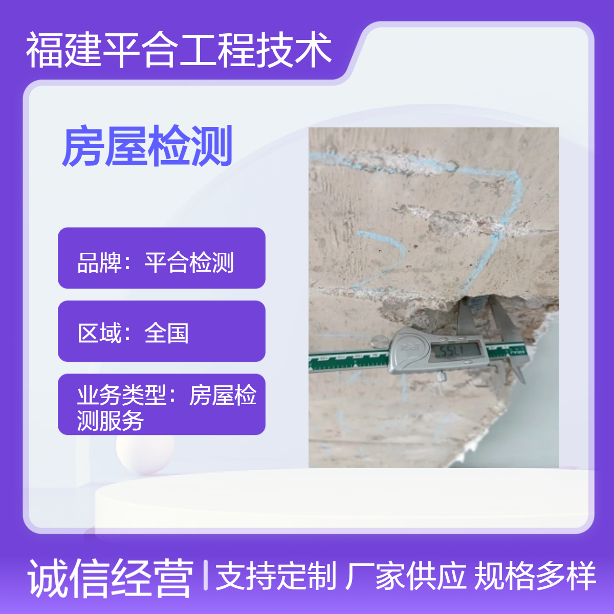 专业承接各类检测 电梯加装 房屋安全 厂房验收 平合检测