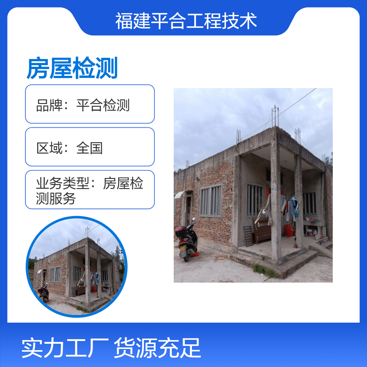 房屋地基承载力安全鉴定 专业的房屋质量检测队伍 平合检测