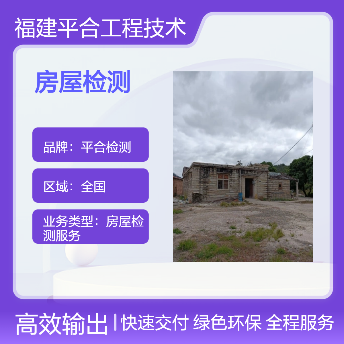 写字楼结构鉴定检测 混凝土结构质量检测 上门服务 平合检测