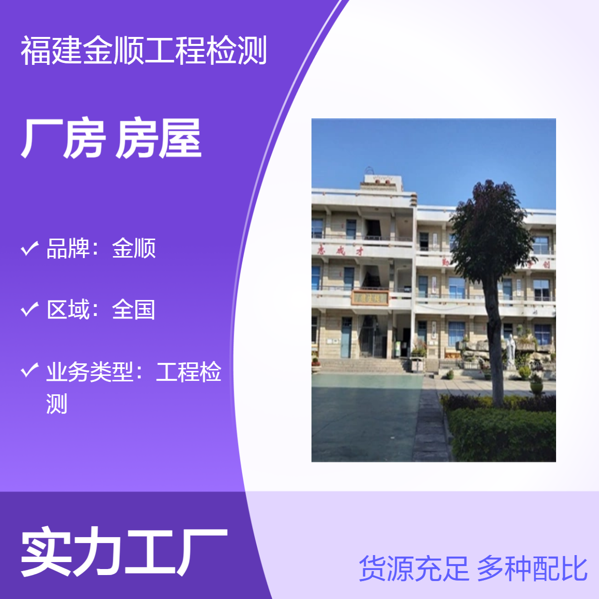 金顺贵州钢结构厂房验收检测报告真实有效烂尾房屋复用安全鉴定
