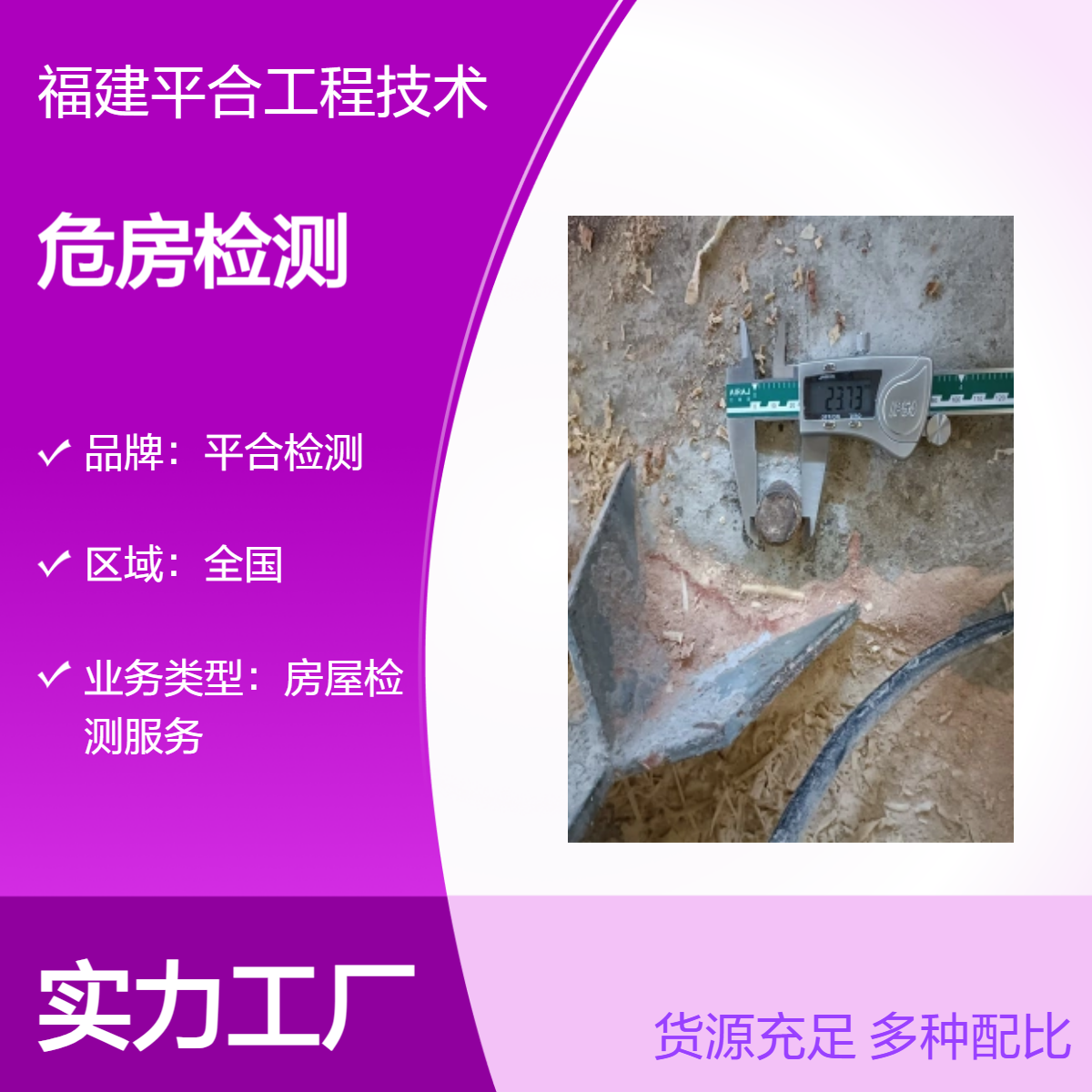 专业机构认证 房屋安全鉴定报告 全方位无死角排查