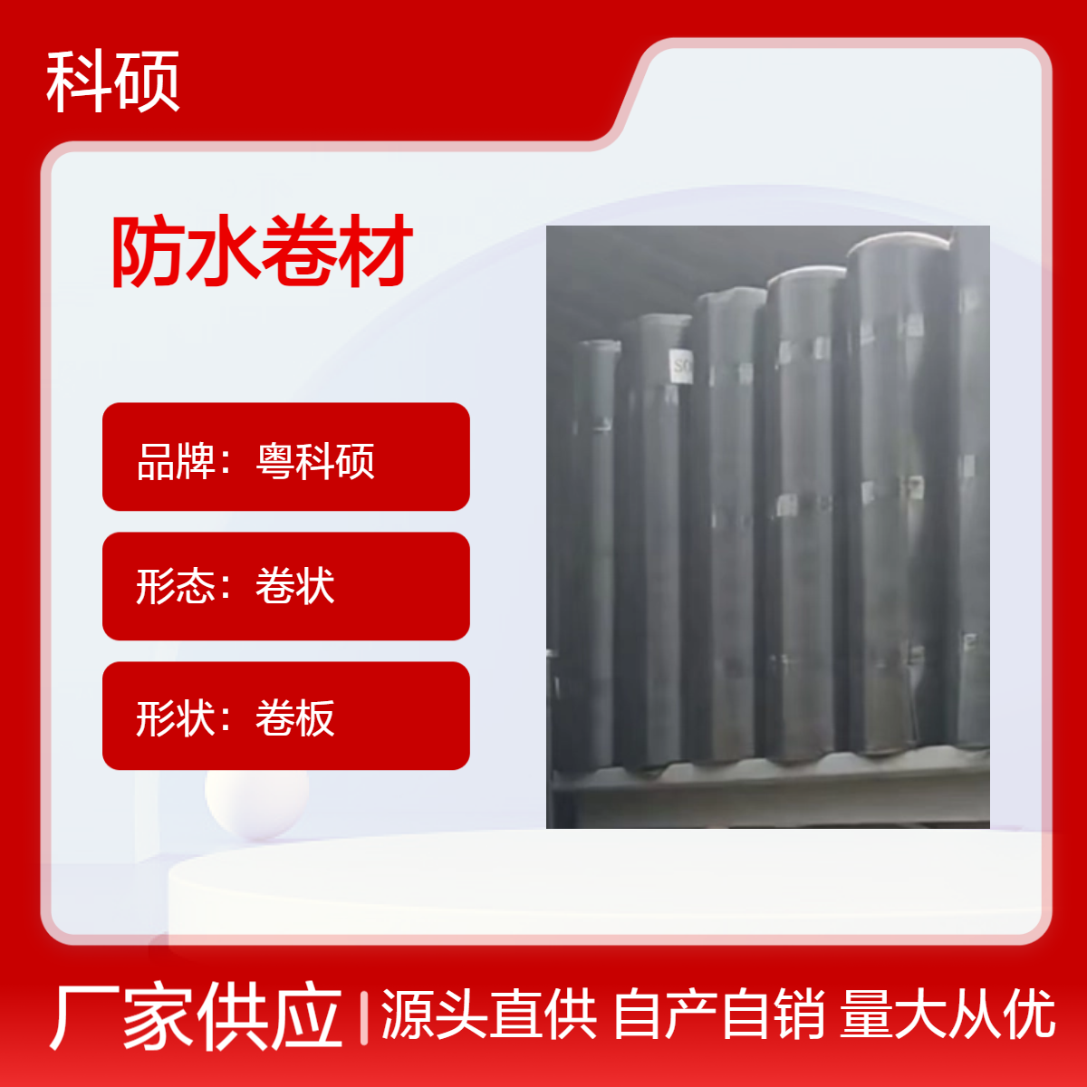 预铺反粘聚合物改性沥青防水卷材 SBS新型材料