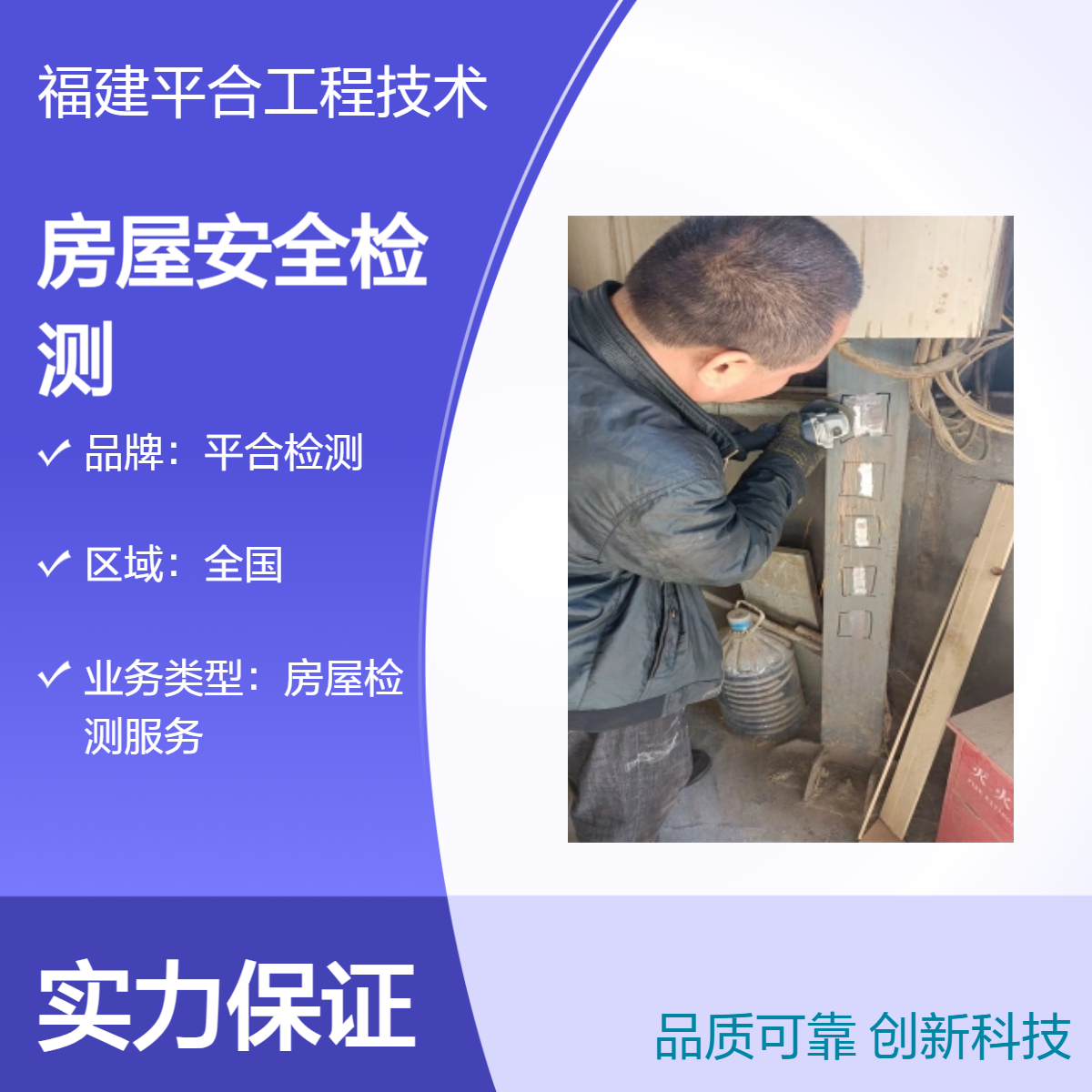 校舍安全及抗震检测 养老机构房屋鉴定 快速出具报告 平合检测