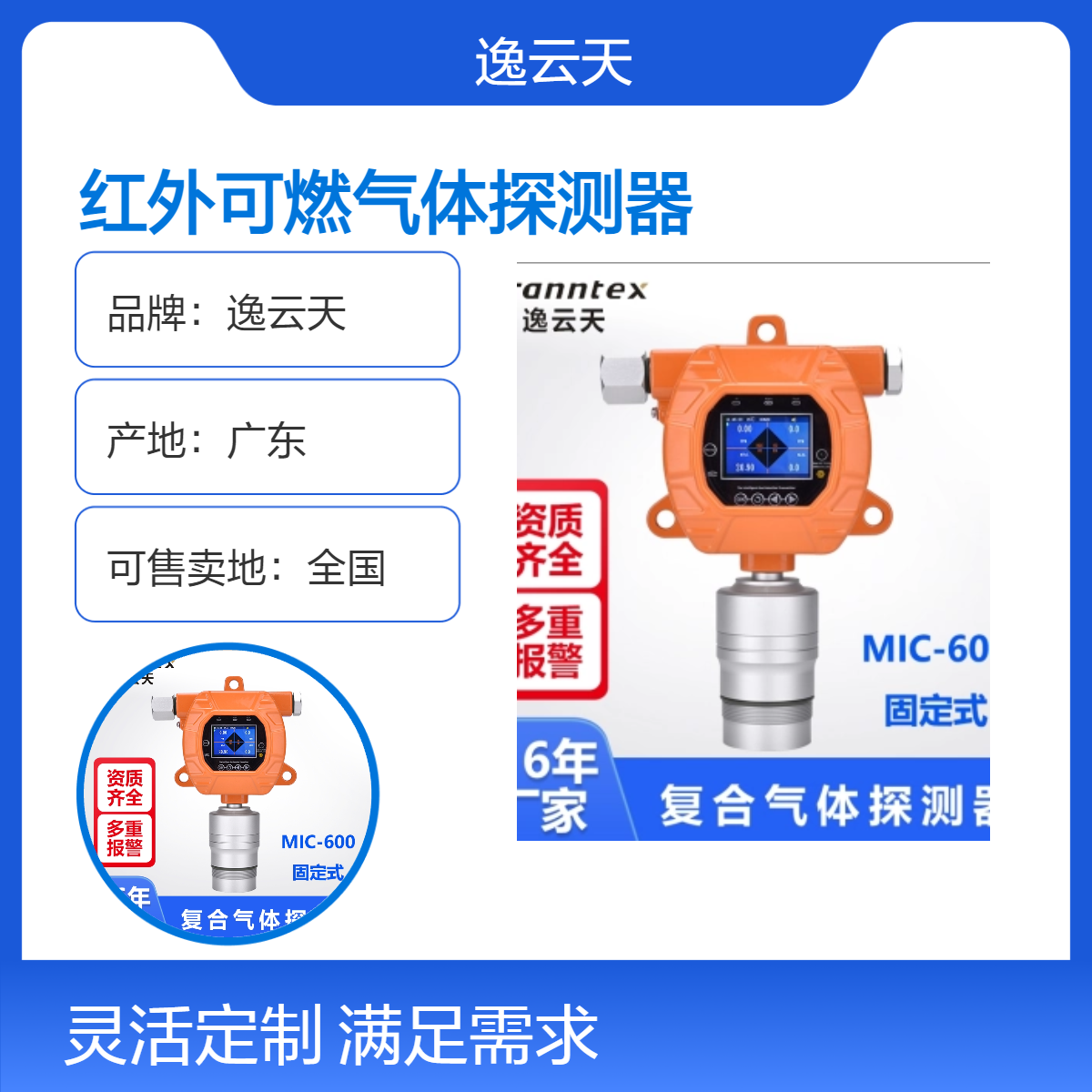 红外可燃气体探测器探测仪 业及商业用固定式气体报警器 逸云天