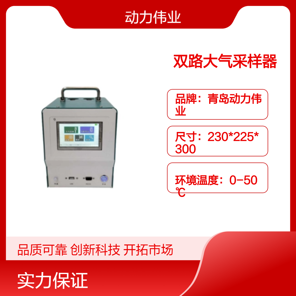 溶液吸收法DL-6000型智能双路恒流大气采样器