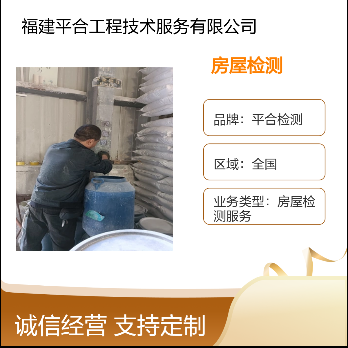 住宅加层安全鉴定 补办房产证建筑安全鉴定 快速出报告 平合检测