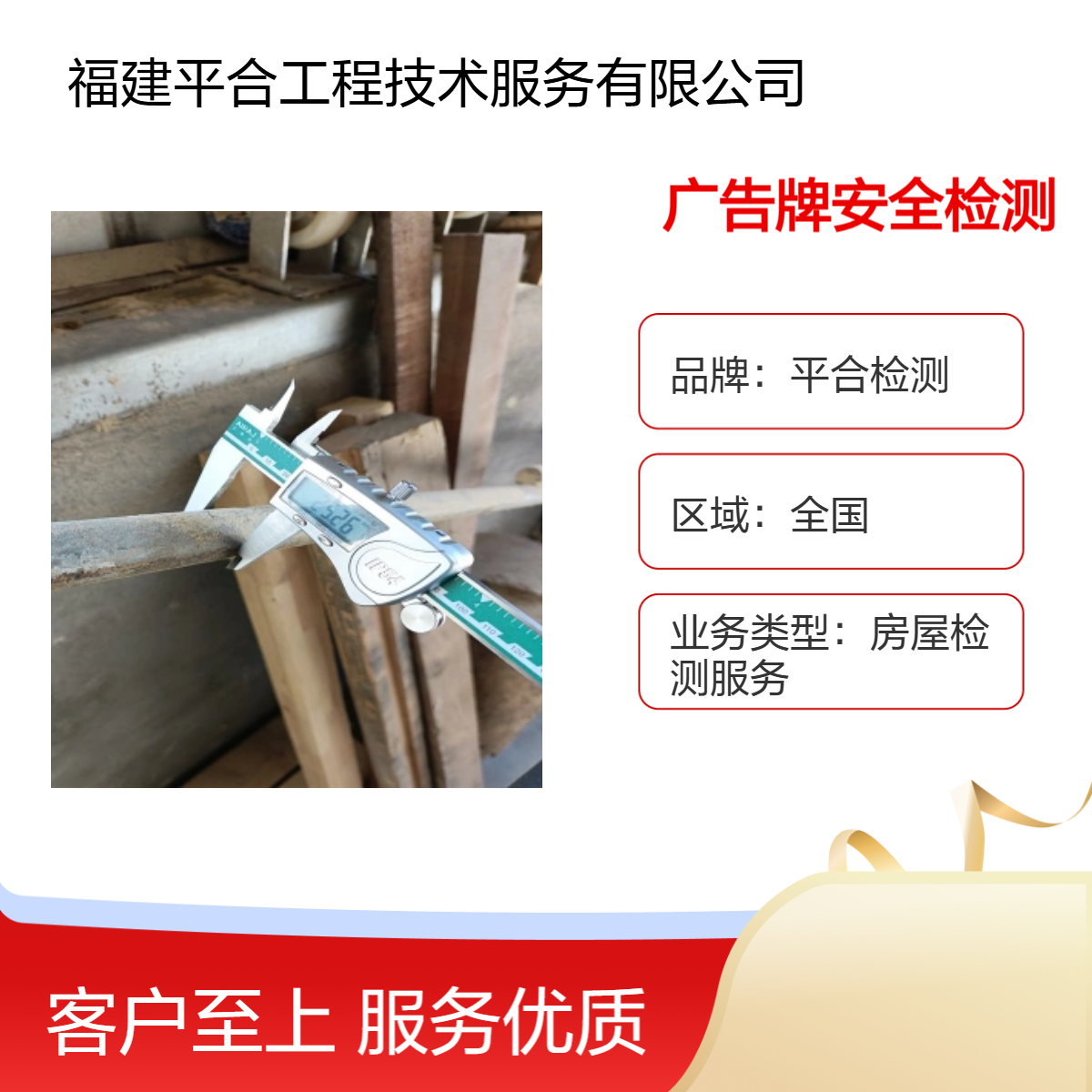 广告牌安全鉴定 电梯加装可行性检测 上门服务 平合检测