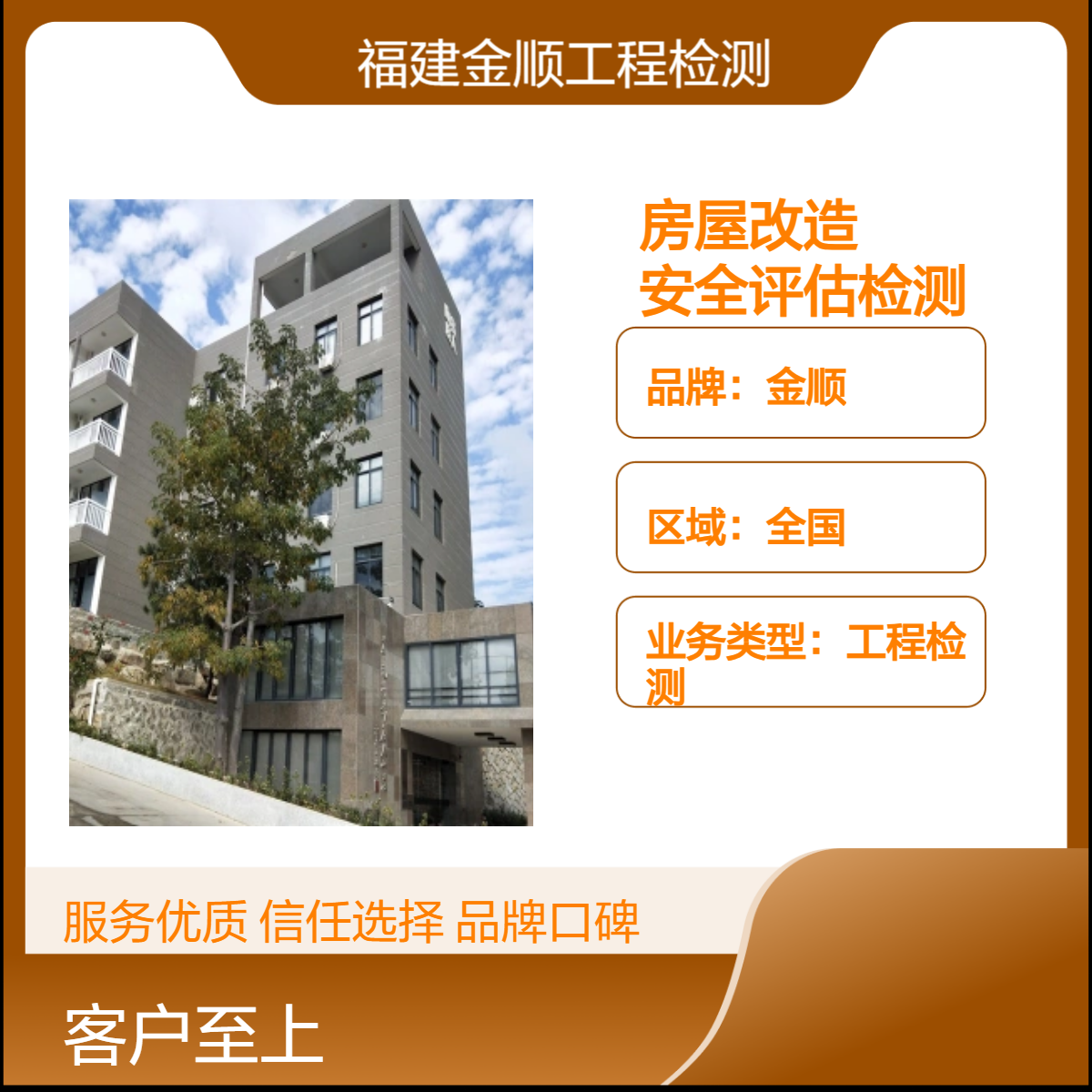 金顺民宿房屋改造鉴定 安全评估检测 技术单位 致电