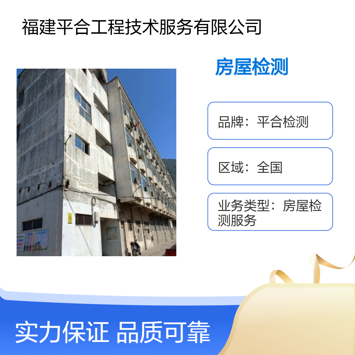 幼儿园房屋主体结构安全检测 地基承载力鉴定 专业团队 平合检测