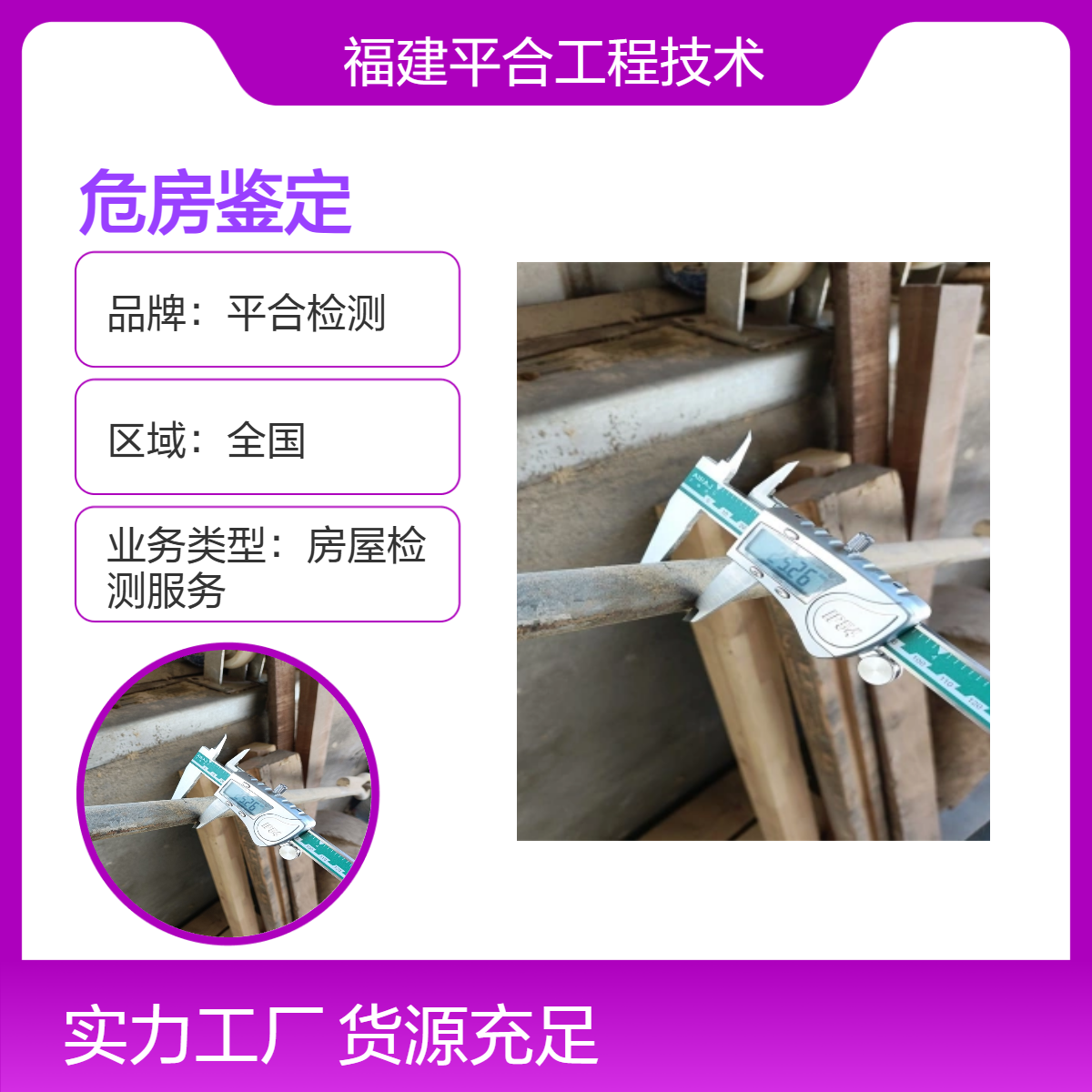 民办幼儿园房屋质量检测报告 钢结构安全检测鉴定 资质齐全 平合检测