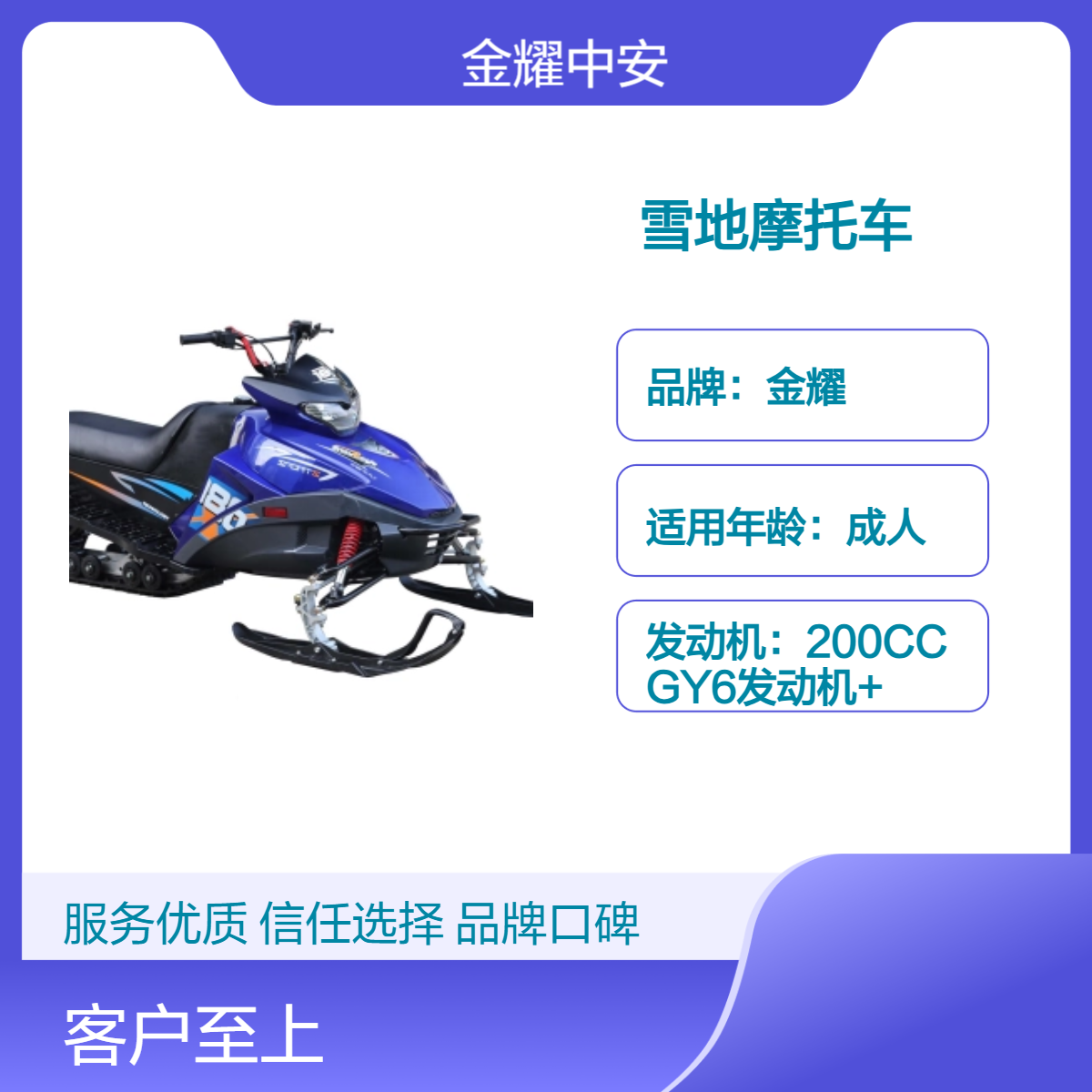 金耀成人雪地摩托车 戏雪乐园雪橇式游玩设备 滑雪场建设