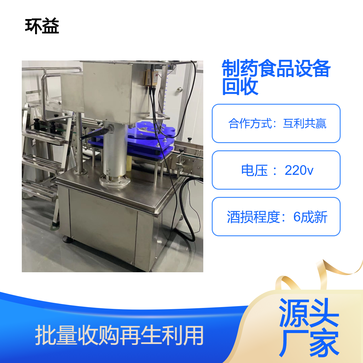 东 莞制药食品设备回收 服务专业靠谱 高效便捷批量收购再生利用