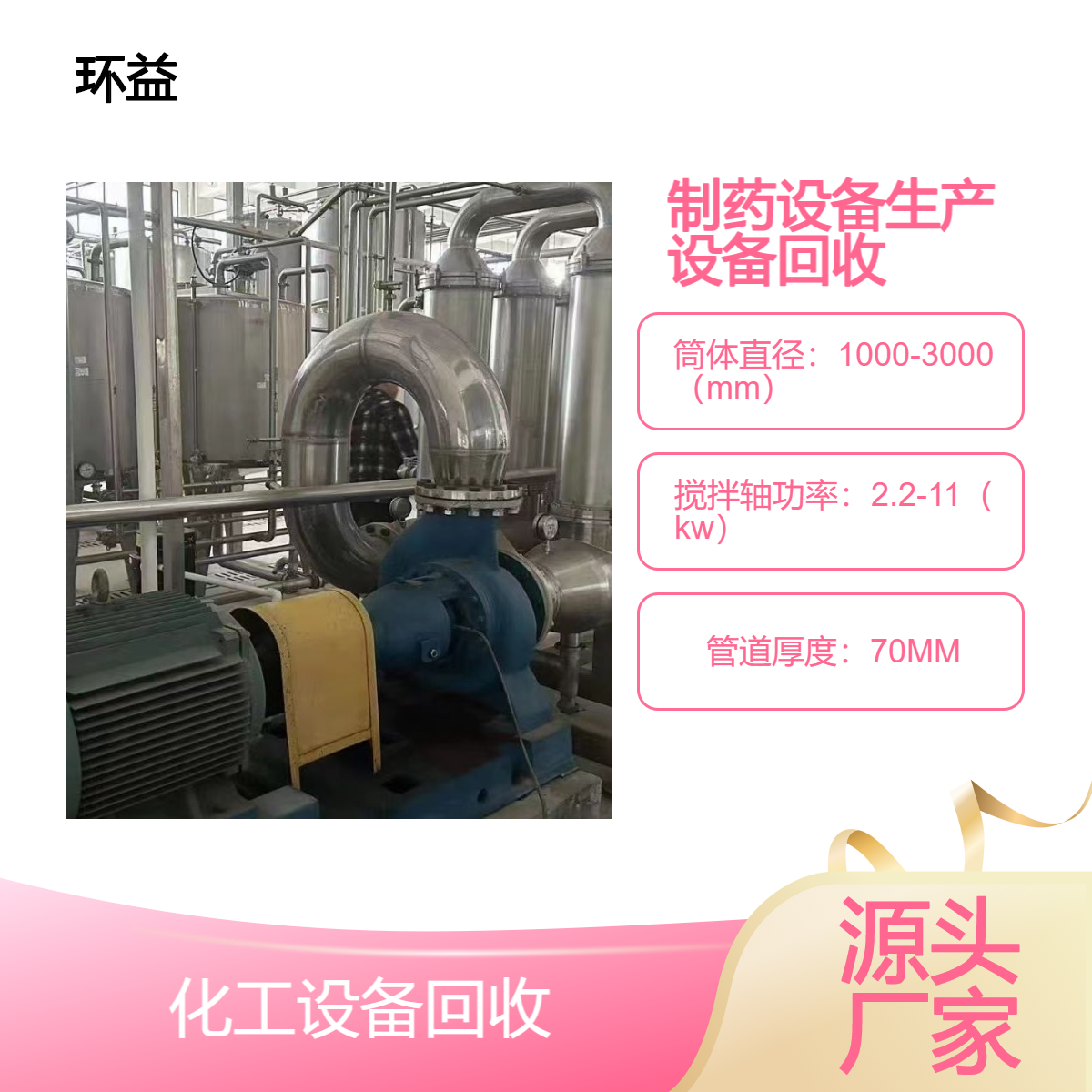 云 浮回收制药生产设备 制药厂机械拆除 化工设备齐全收购 自动化生产